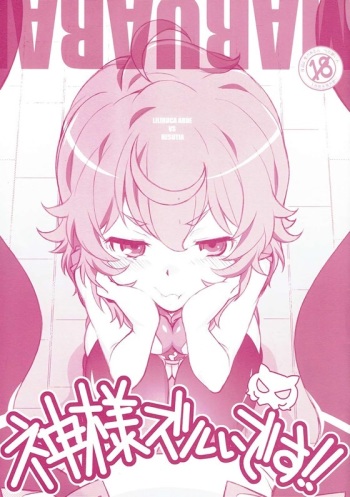(C88) [MARUARAI (Arai Kazuki)] Kami-sama Zurui desu!! (Dungeon ni Deai o Motomeru no wa Machigatteiru Darou ka) cover