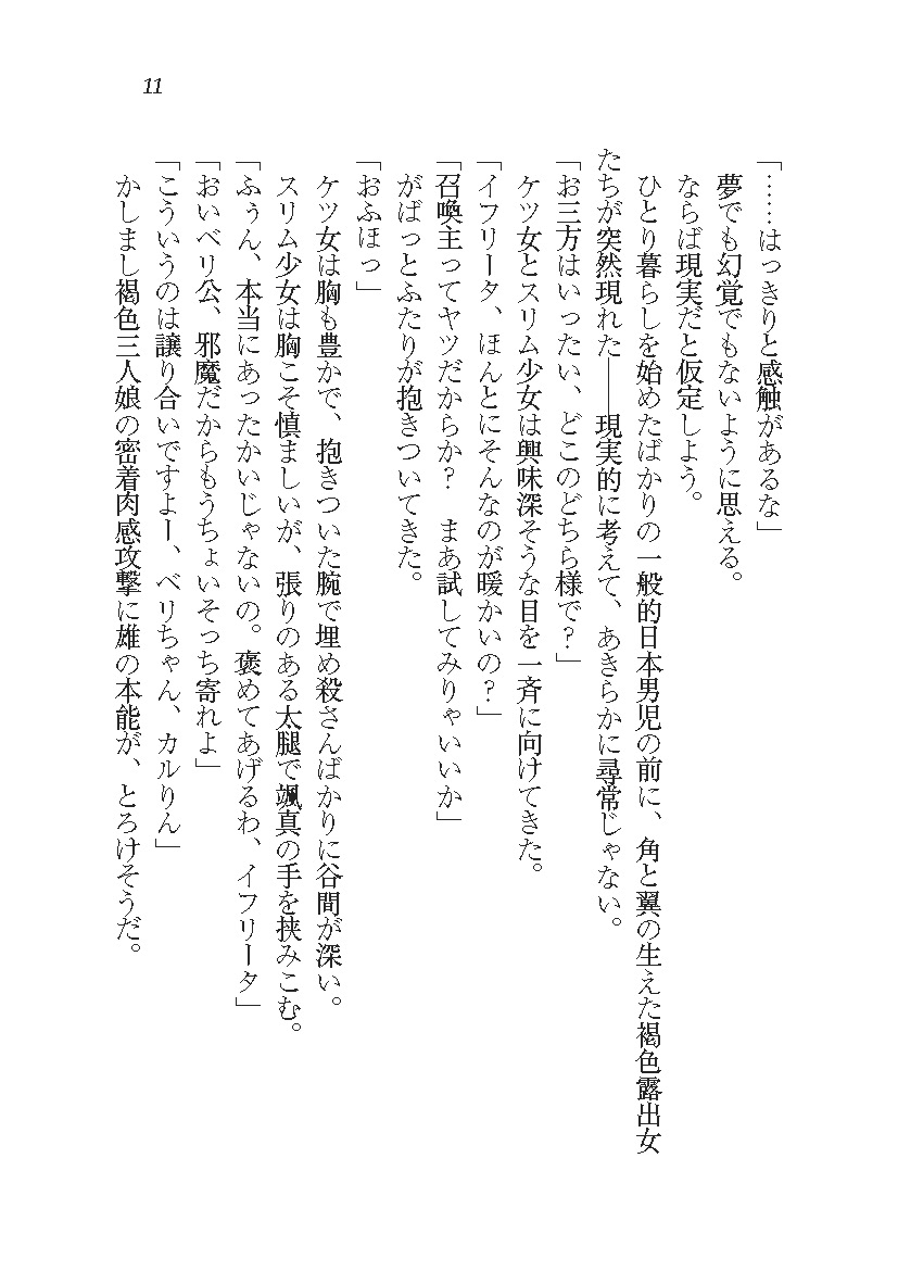 Akuma ga Kitarite AV Satsuei!? page 11 full