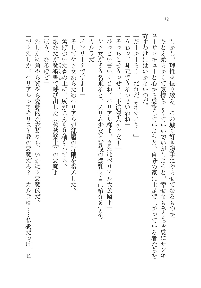 Akuma ga Kitarite AV Satsuei!? page 12 full