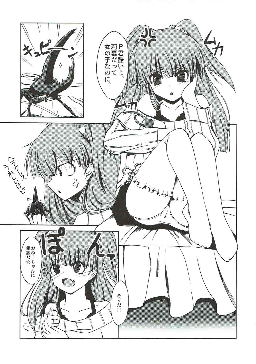 Koisuru Chibi Gal page 4 full