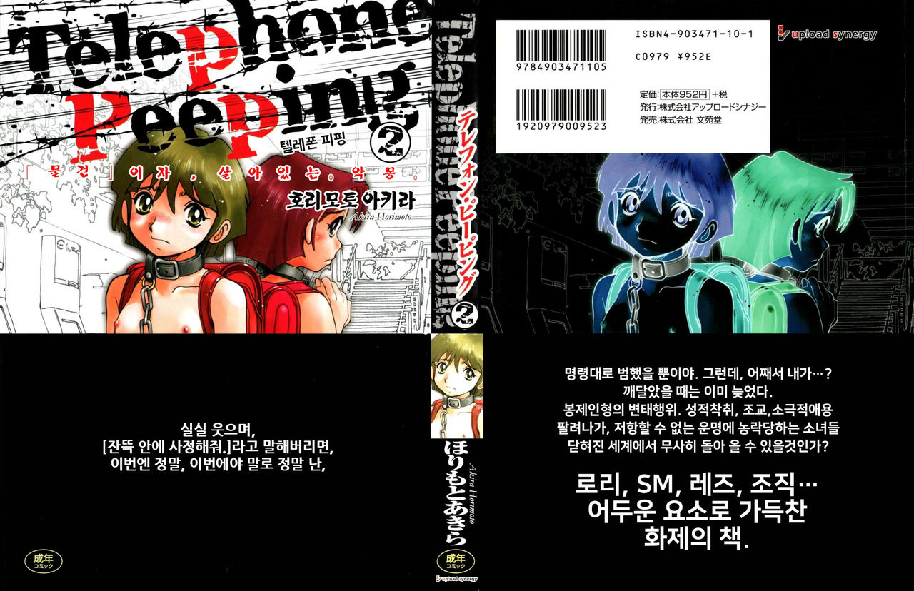 Telephone Peeping Vol.02 page 2 full