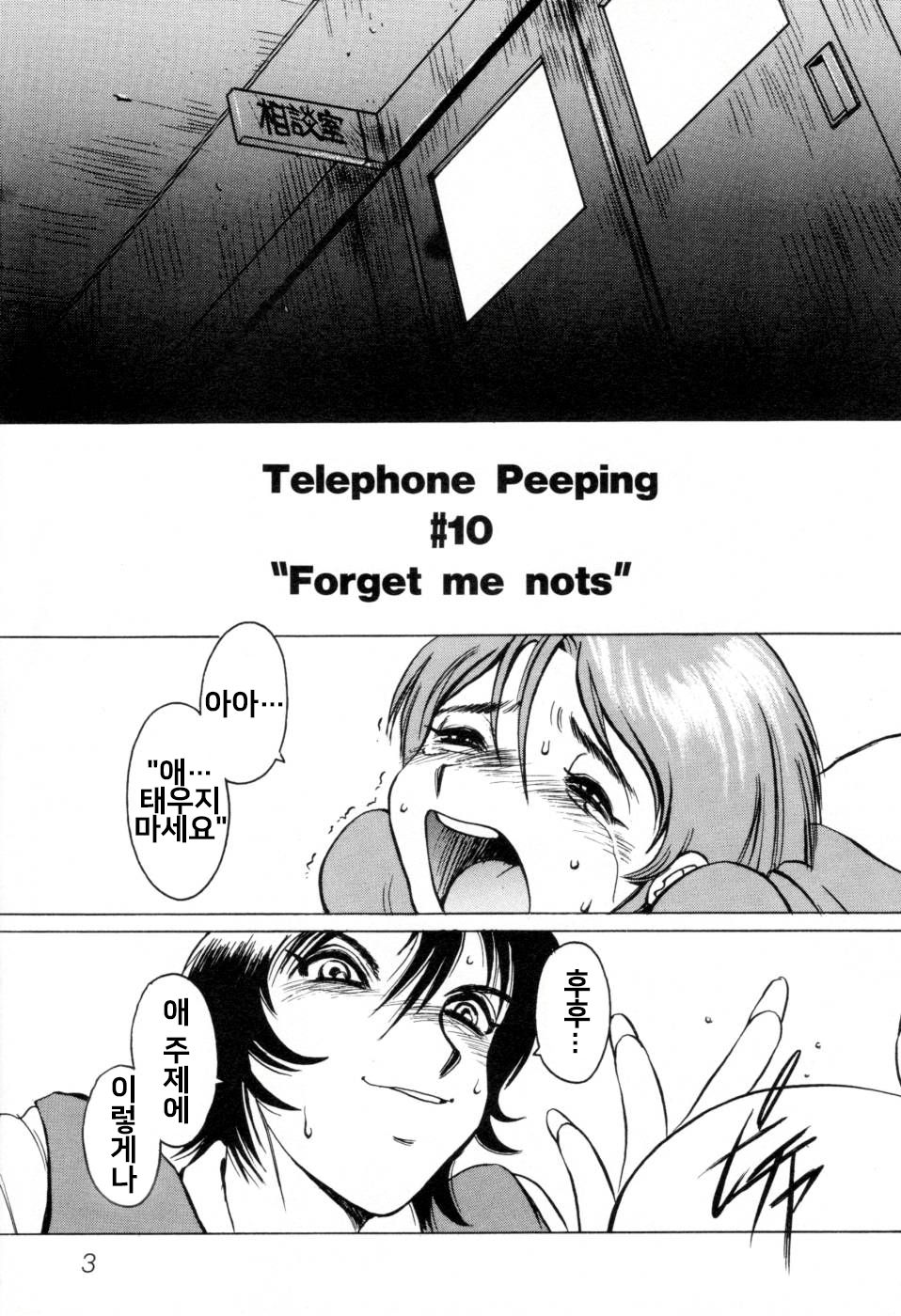 Telephone Peeping Vol.02 page 9 full