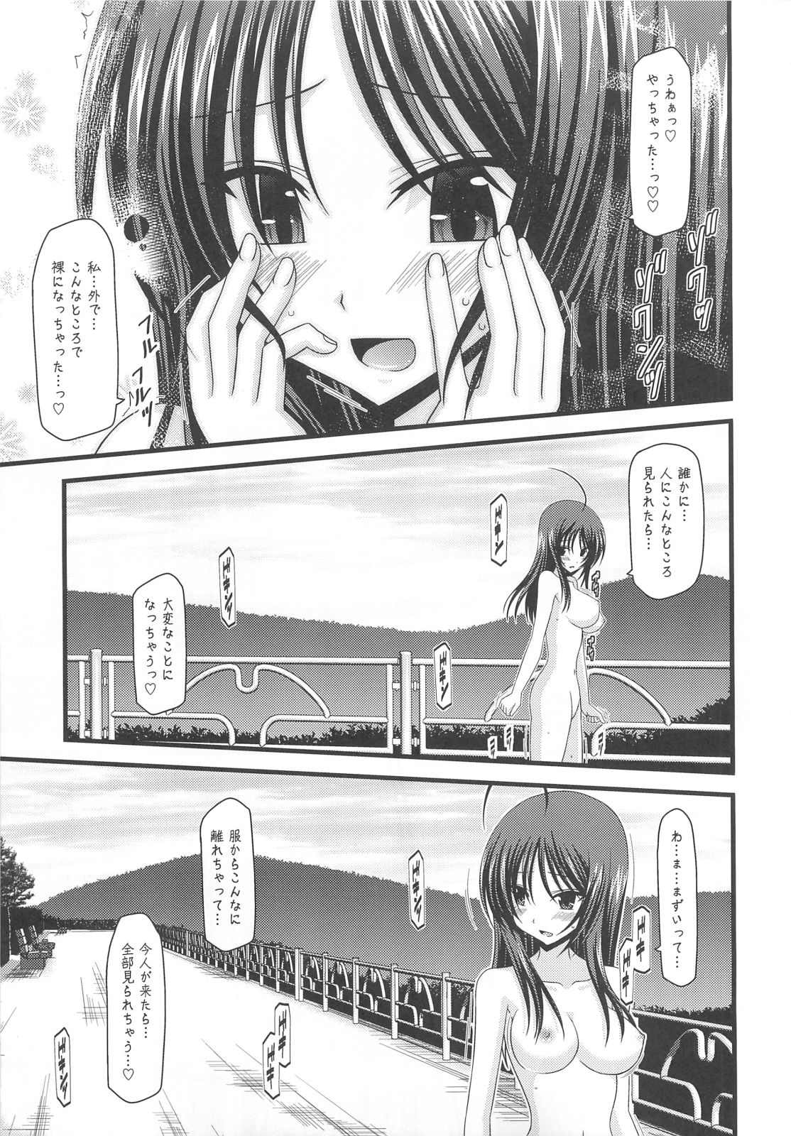 Roshutsu Shoujo Nikki 1 Satsume page 12 full