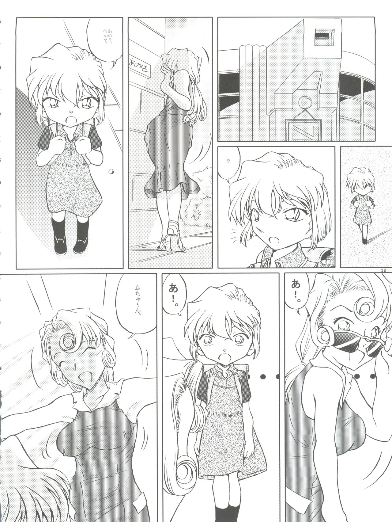 Zoku Ai no Arashi Ai no Sanka page 12 full