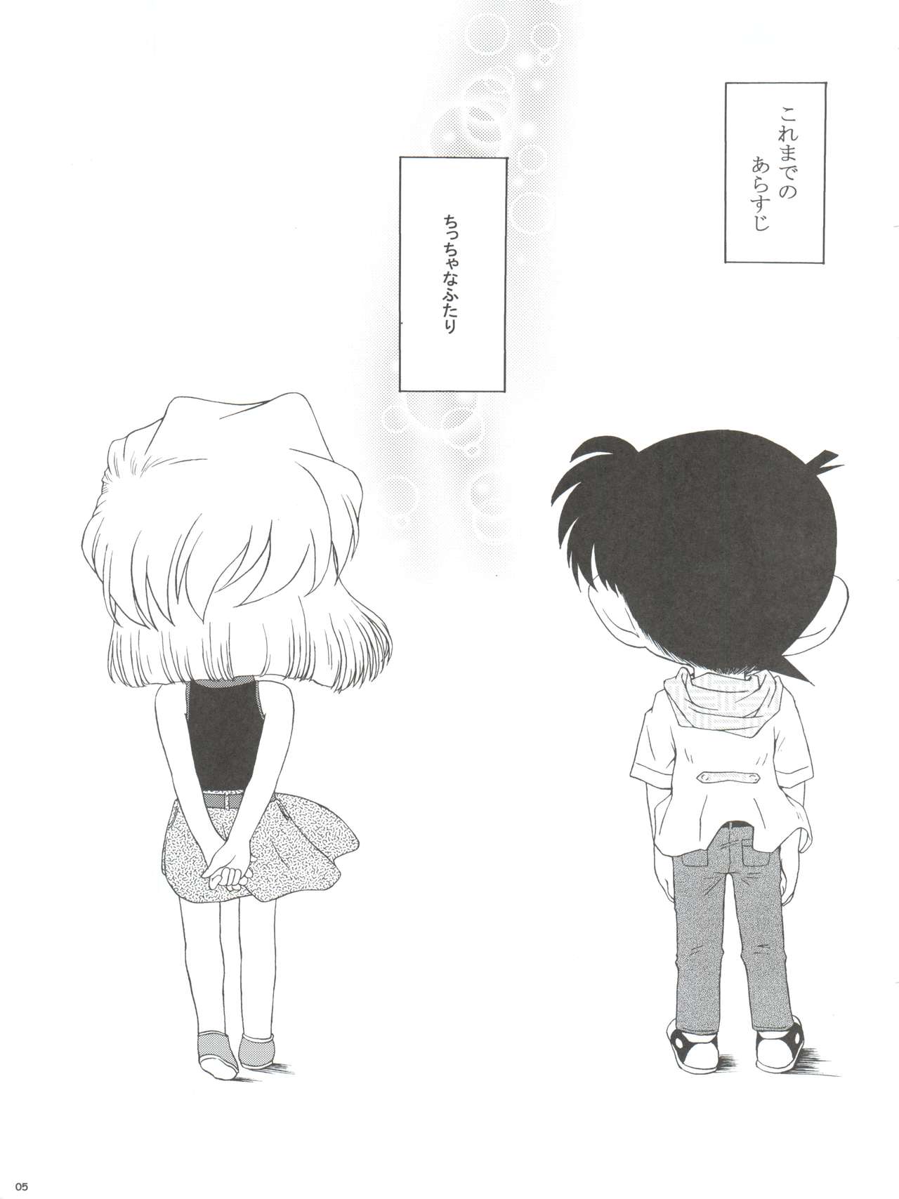 Zoku Ai no Arashi Ai no Sanka page 5 full