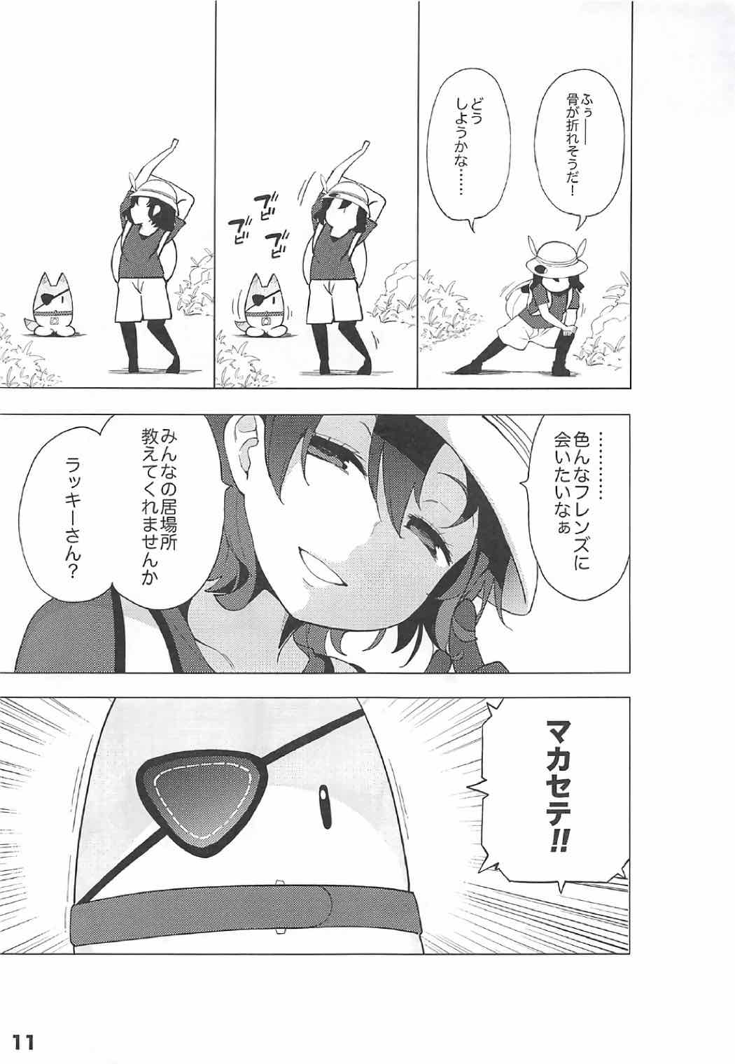 Kedamono Friends Surprise page 12 full