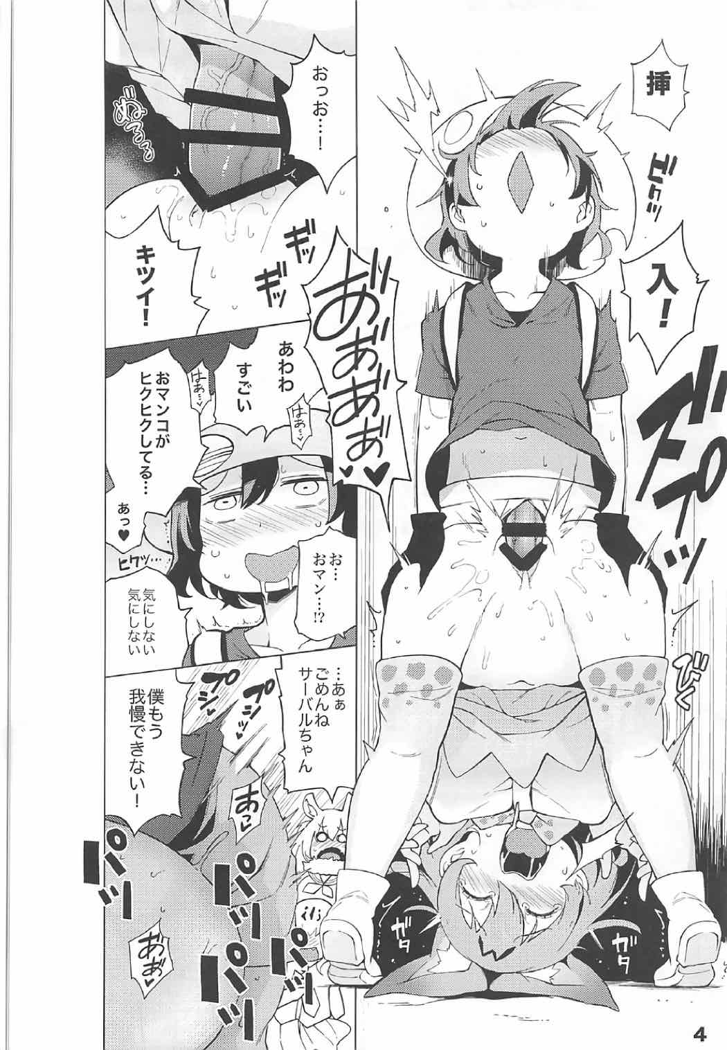 Kedamono Friends Surprise page 5 full