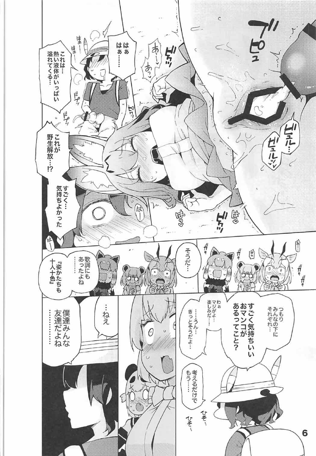 Kedamono Friends Surprise page 7 full