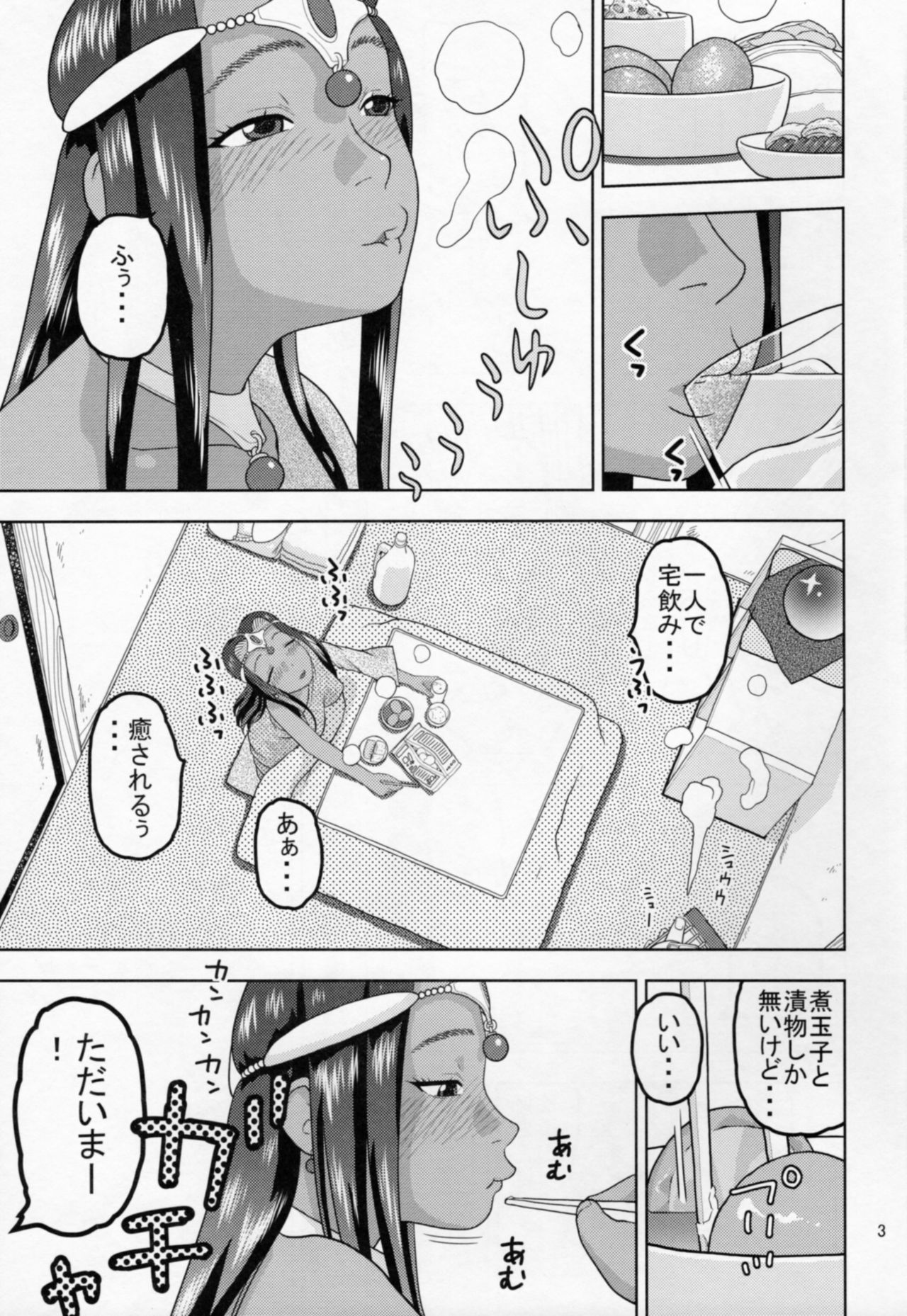 Minea to Manya ga Oshiete Ageru page 2 full