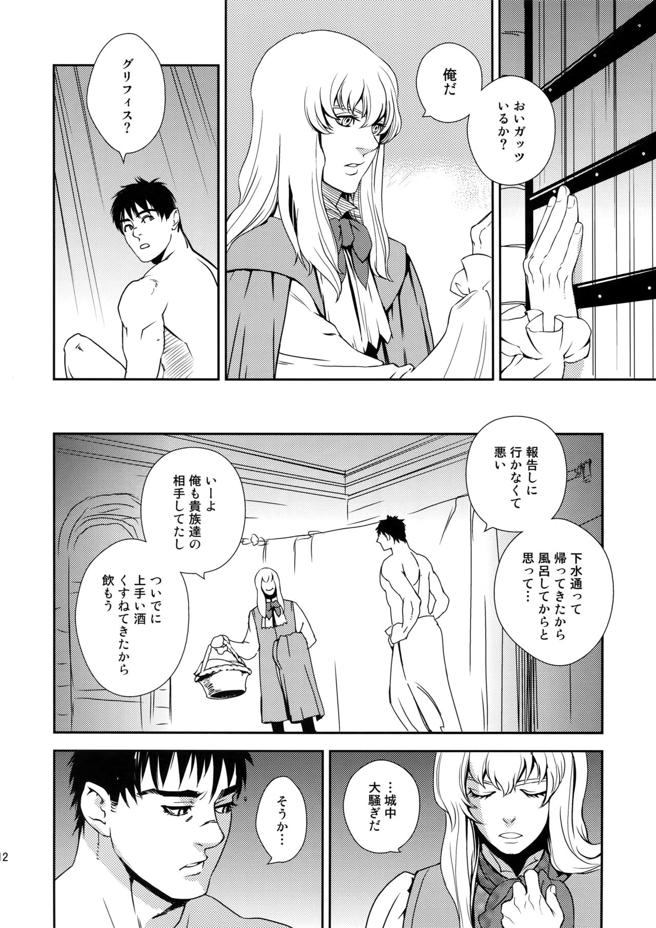 Killer Bambi Guriga Sairoku-shuu 2012 Manga-hen page 11 full