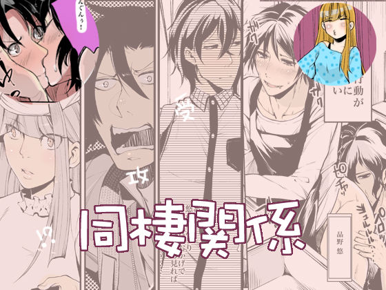 Dousei Kankei page 1 full
