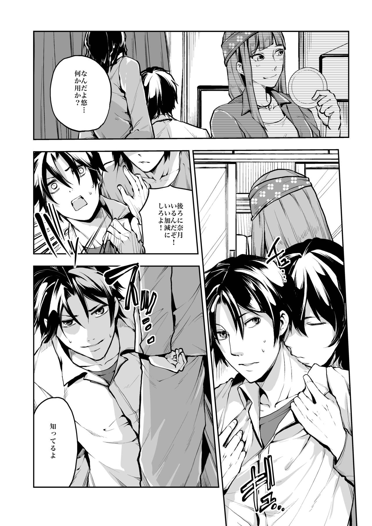 Dousei Kankei page 11 full