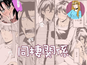 [Ikka Risan (Shibako)] Dousei Kankei [Digital] cover