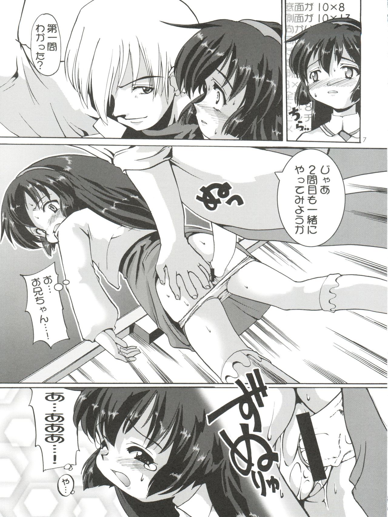 Misao Only 5 Aido Misao page 6 full