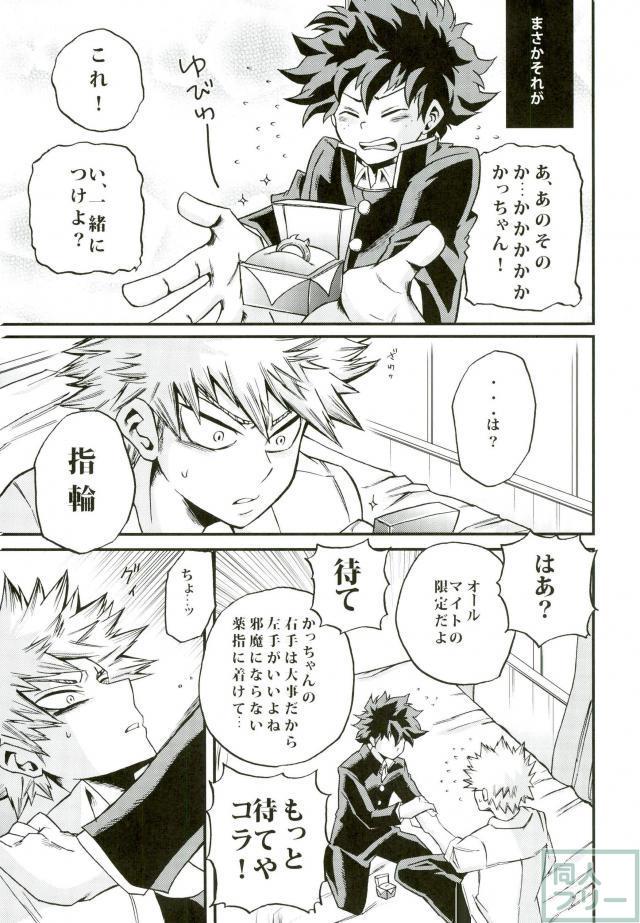 Himitsu no Kusuriyubi page 4 full