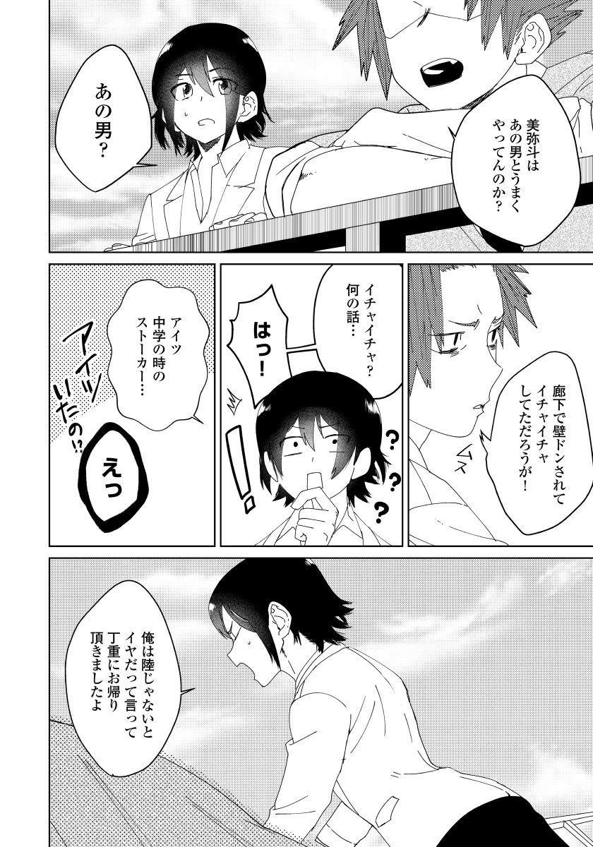 Osananajimi ga Hentai Desu 3 page 11 full