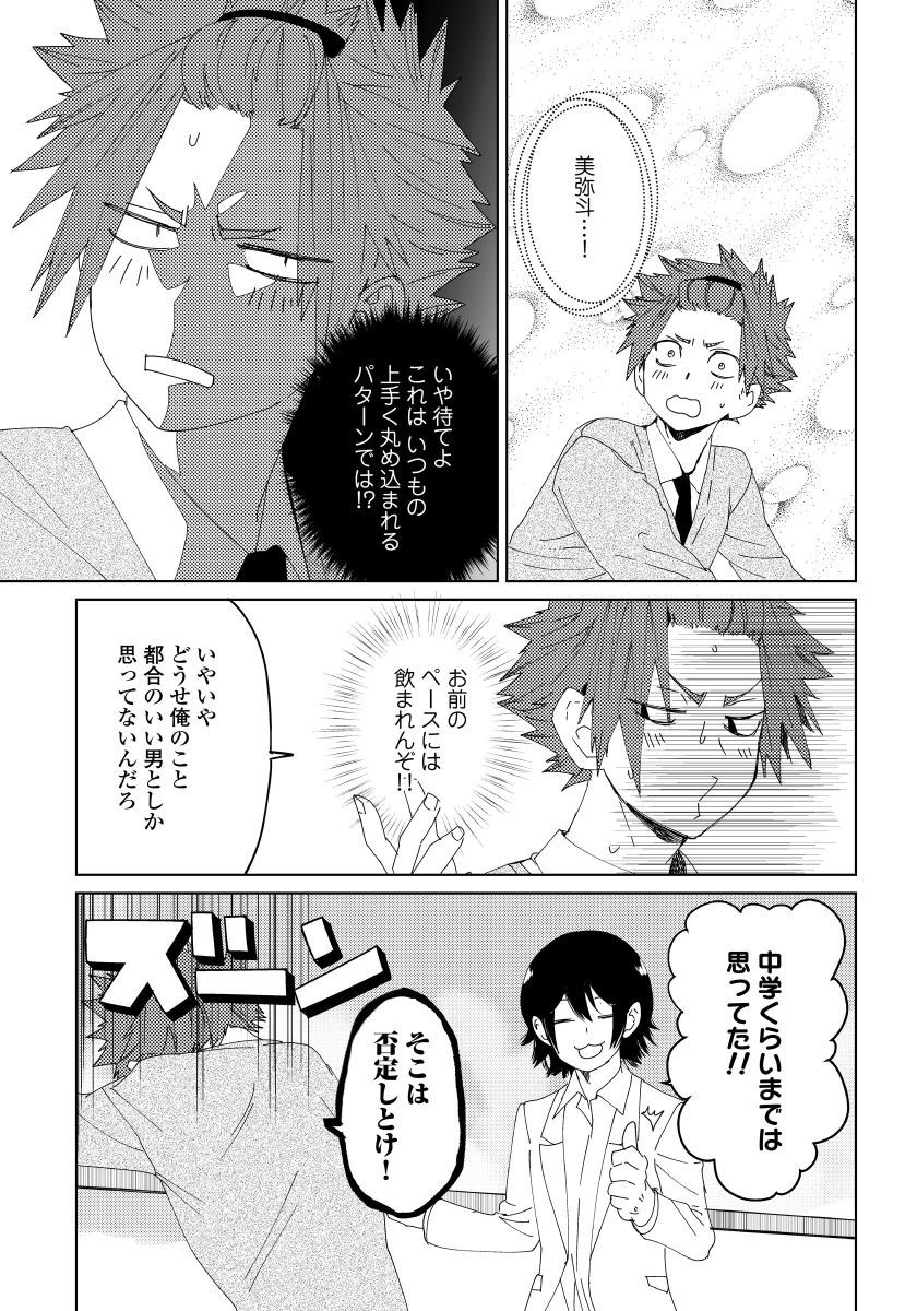 Osananajimi ga Hentai Desu 3 page 12 full