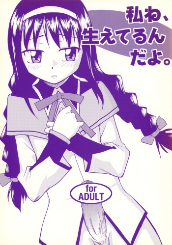 (C81) [B5 Doumei (RaTe)] Watashi ne, haeteru dayo (Puella Magi Madoka Magica) cover