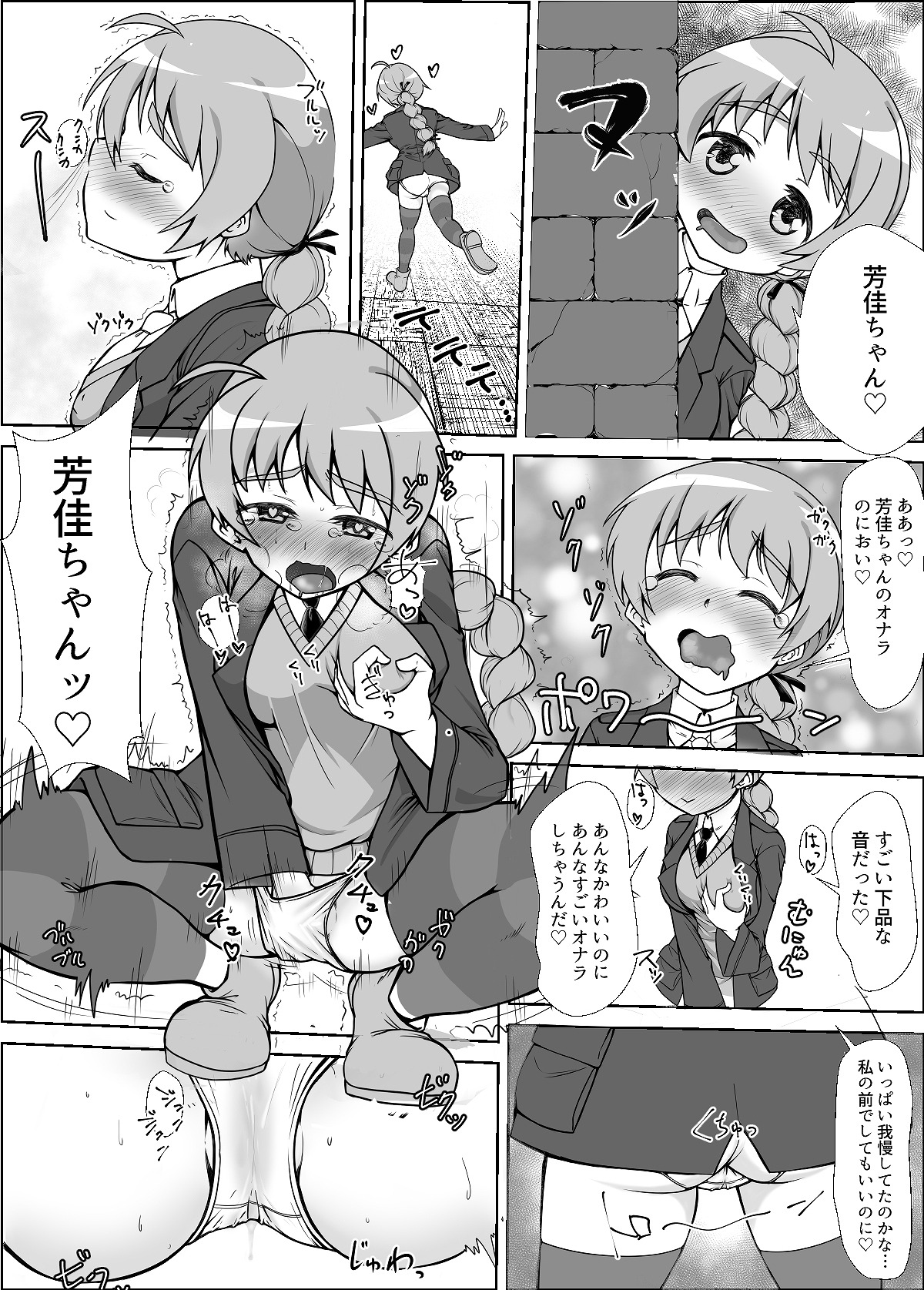 StPan Onara Manga page 4 full