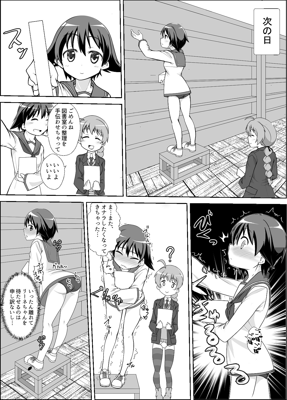 StPan Onara Manga page 6 full
