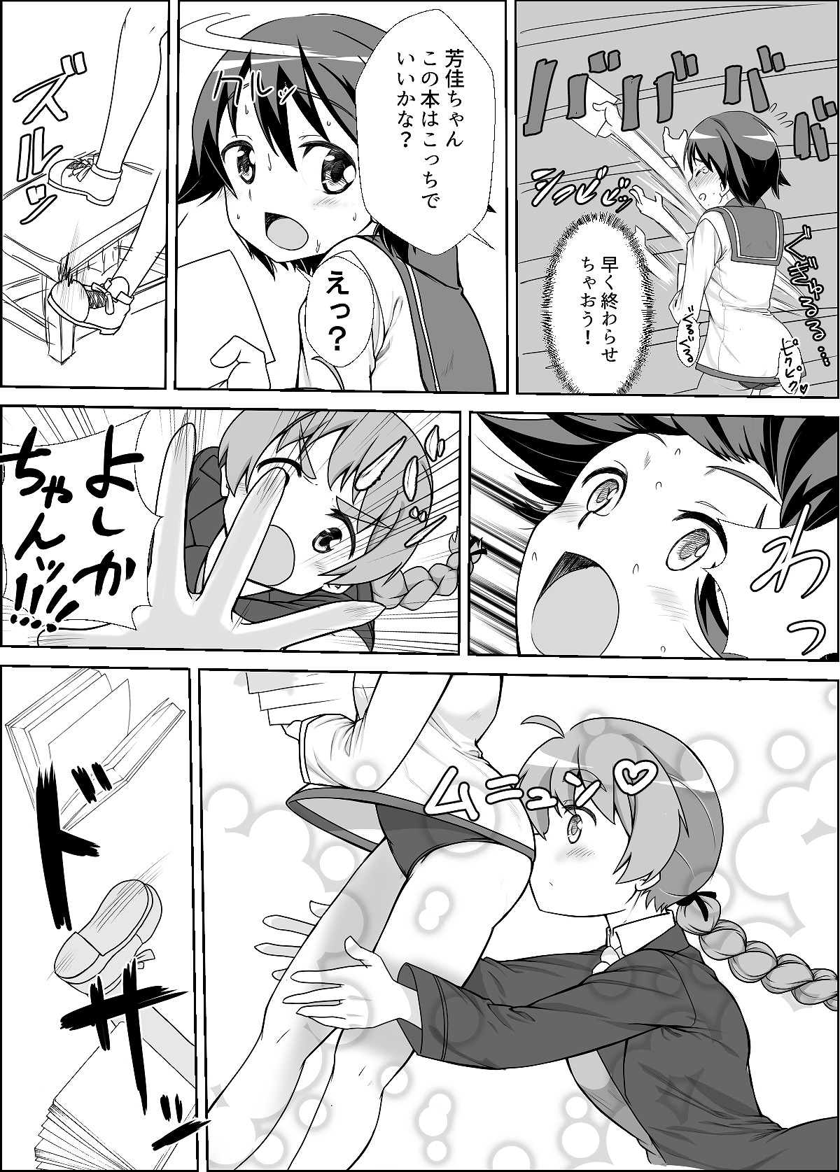 StPan Onara Manga page 7 full