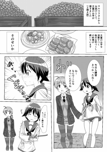 [Kaibutsu o Koeta Kaibutsu] StPan Onara Manga (Strike Witches) cover