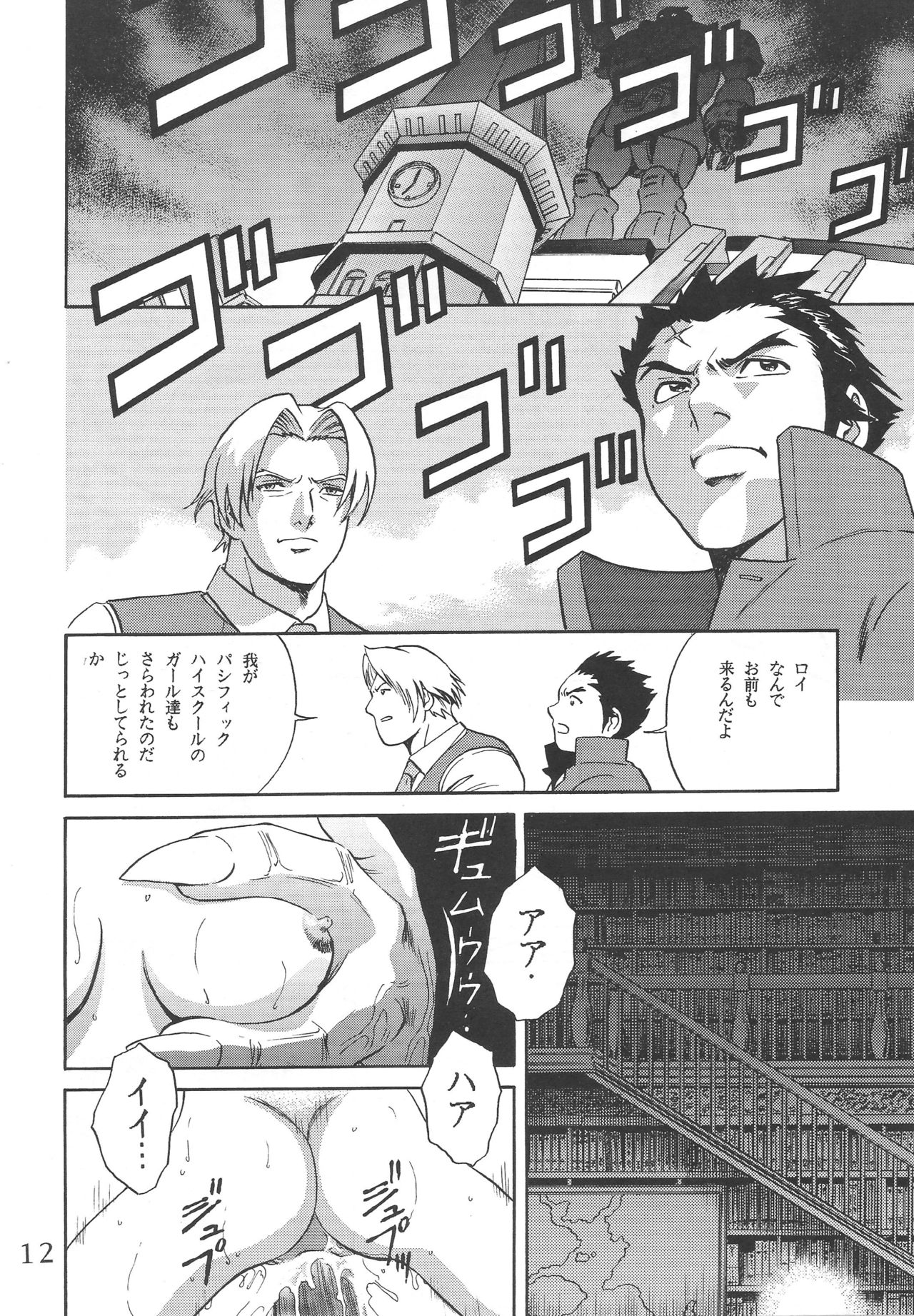 Kouchijou page 11 full