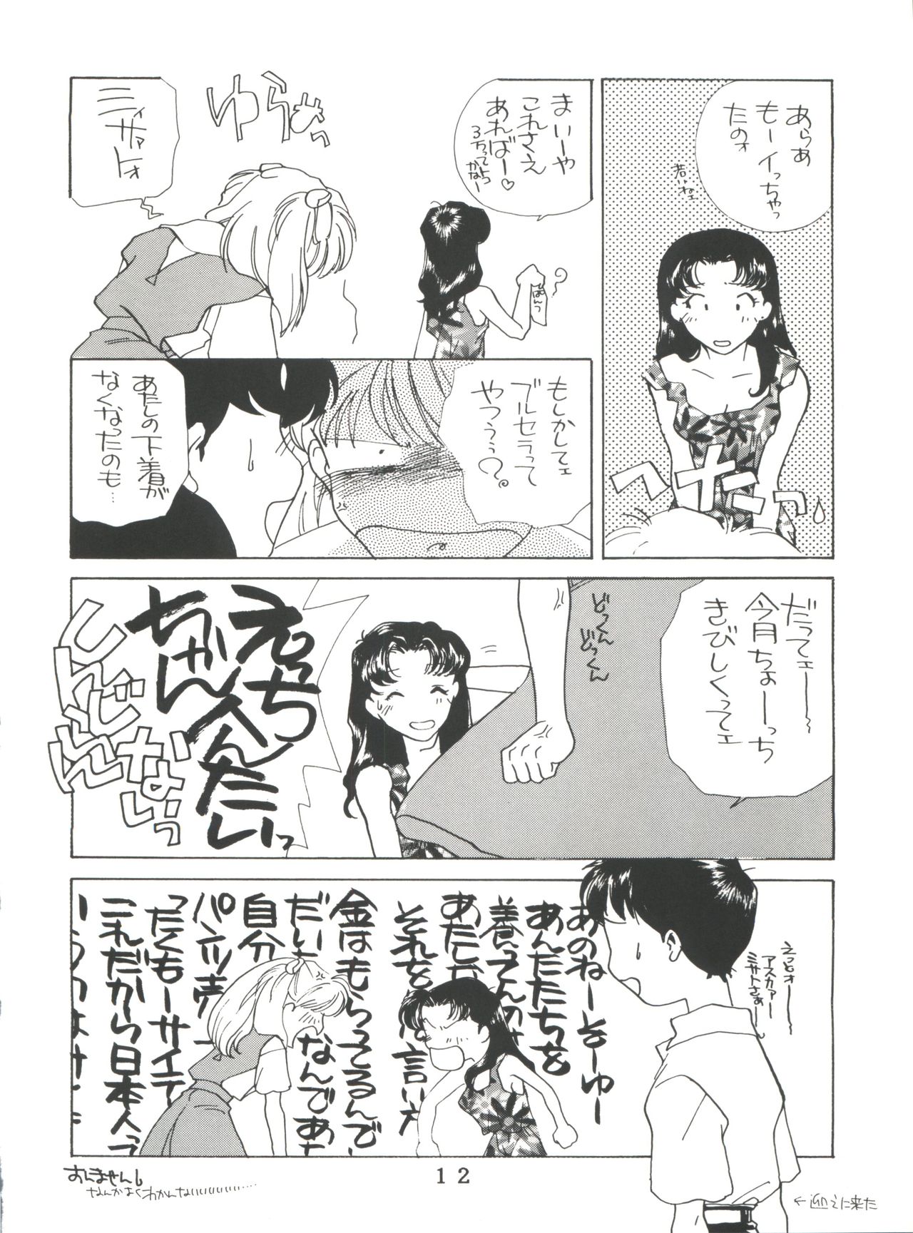 T.C. Virgo page 12 full