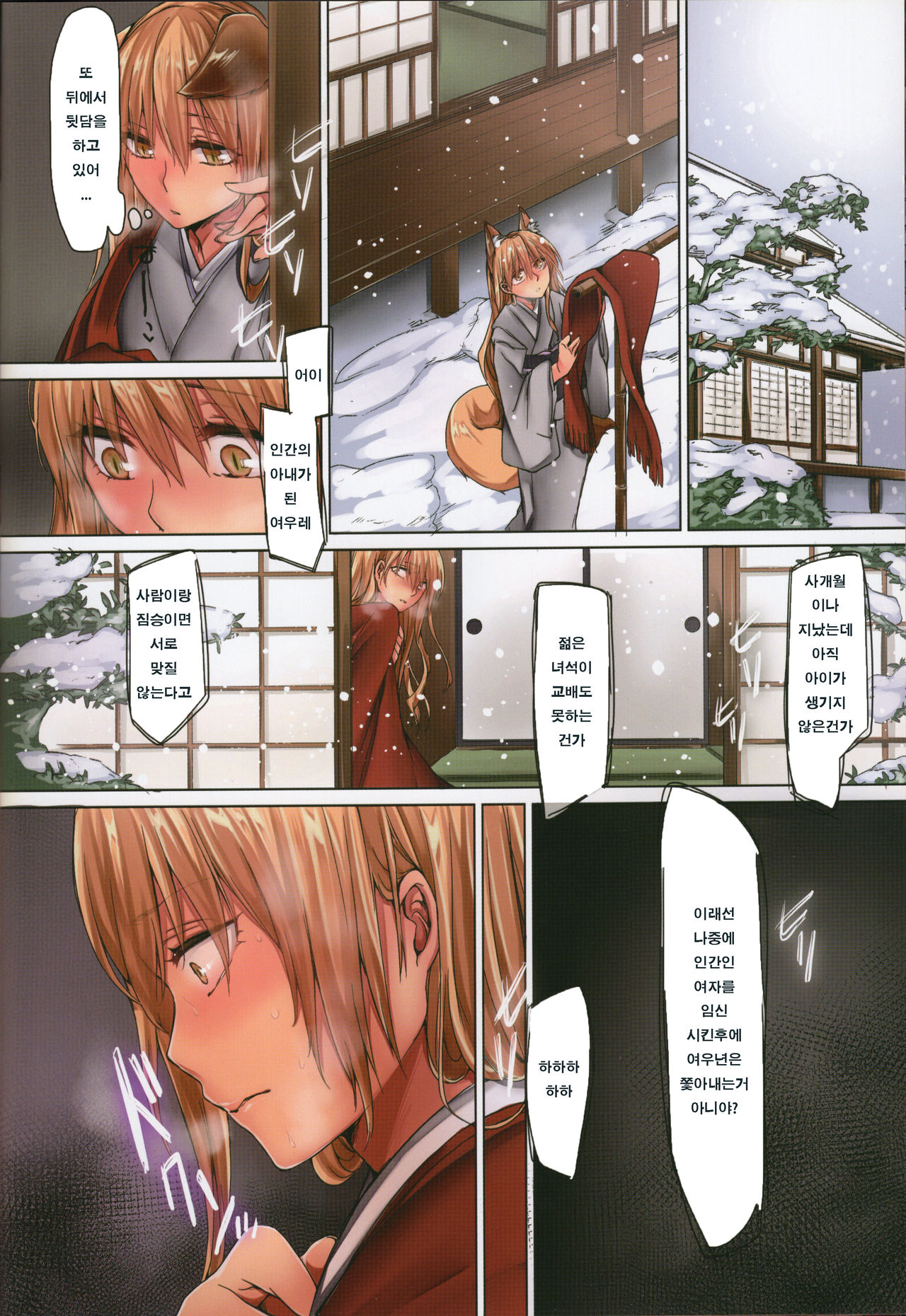 Iruikonintan page 11 full