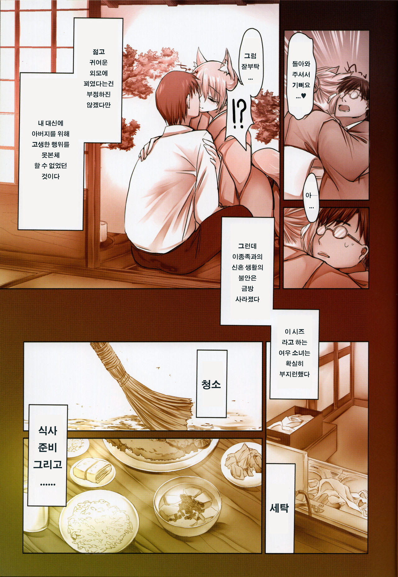 Iruikonintan page 4 full