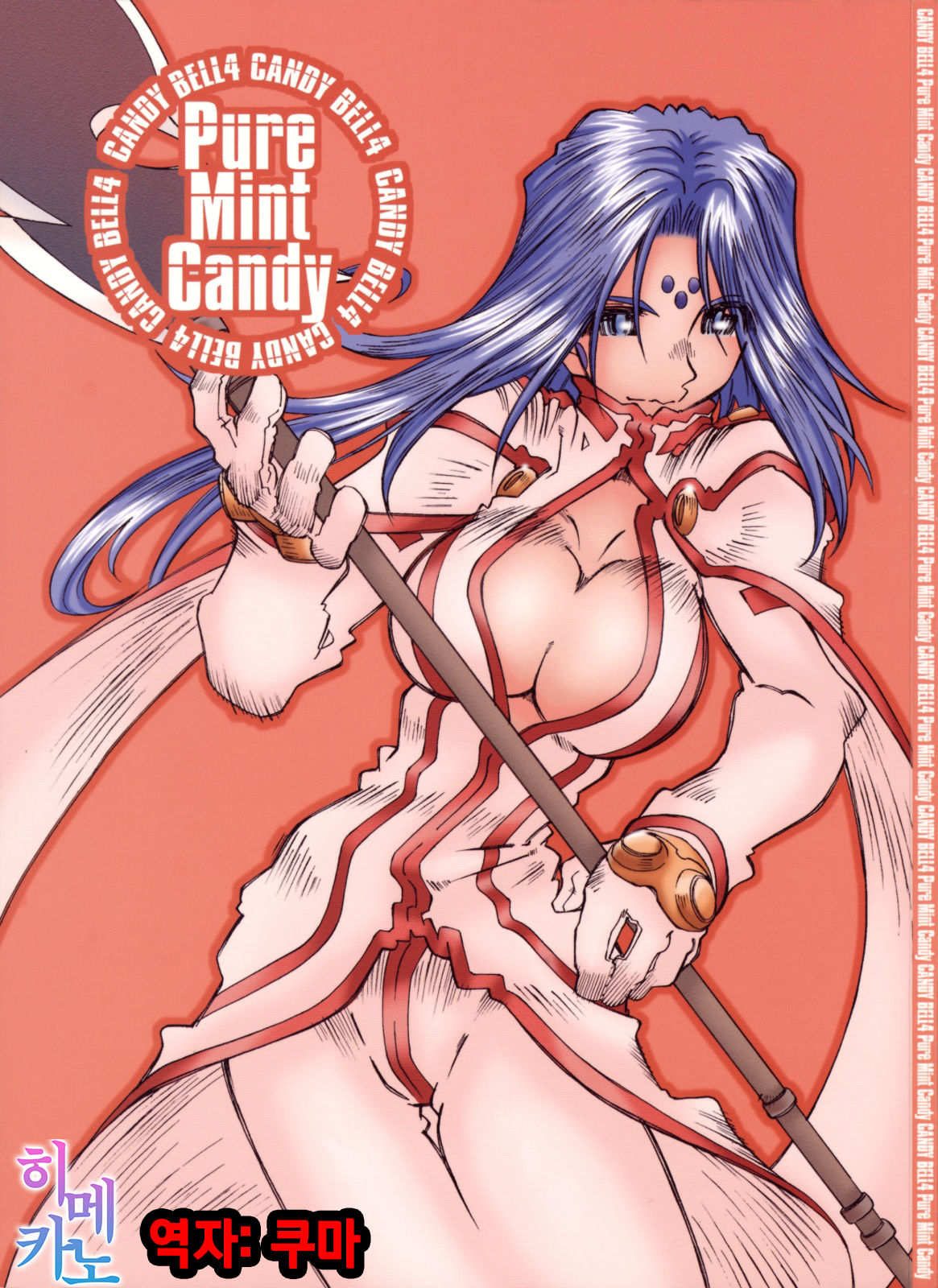 Candy Bell 4 Pure Mint Candy page 1 full