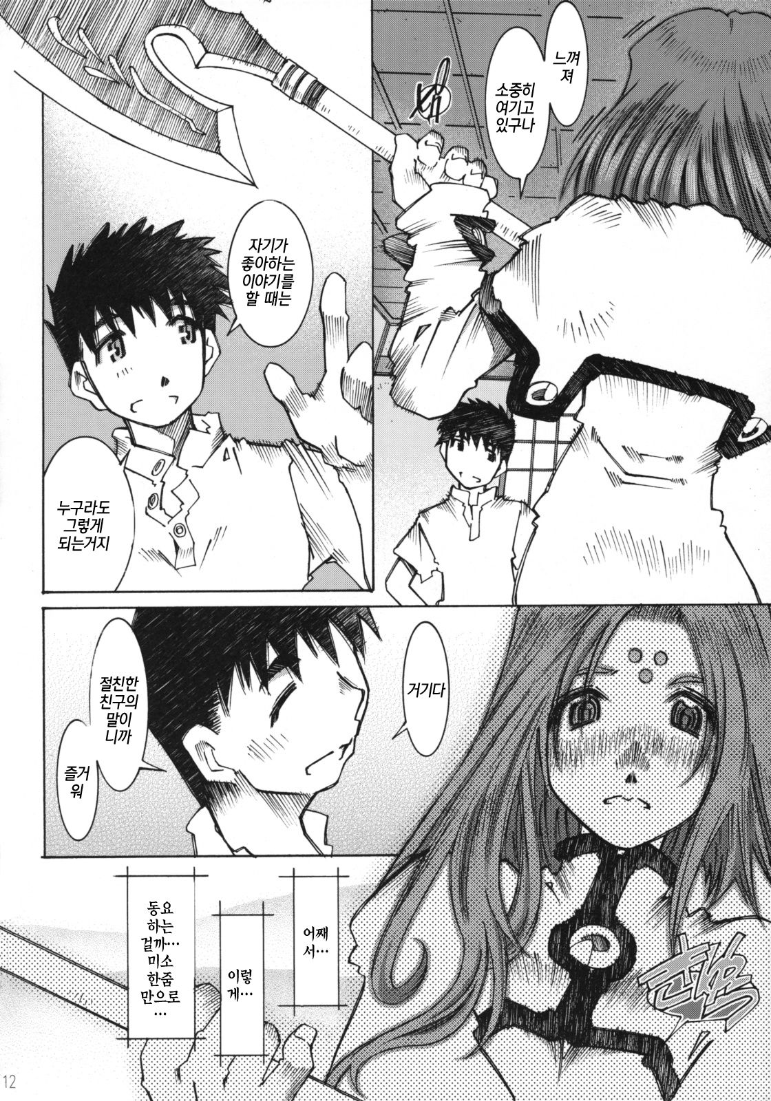 Candy Bell 4 Pure Mint Candy page 11 full