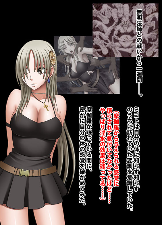 Taimashi Mikoto 2 Kouhen Comic Ver page 6 full