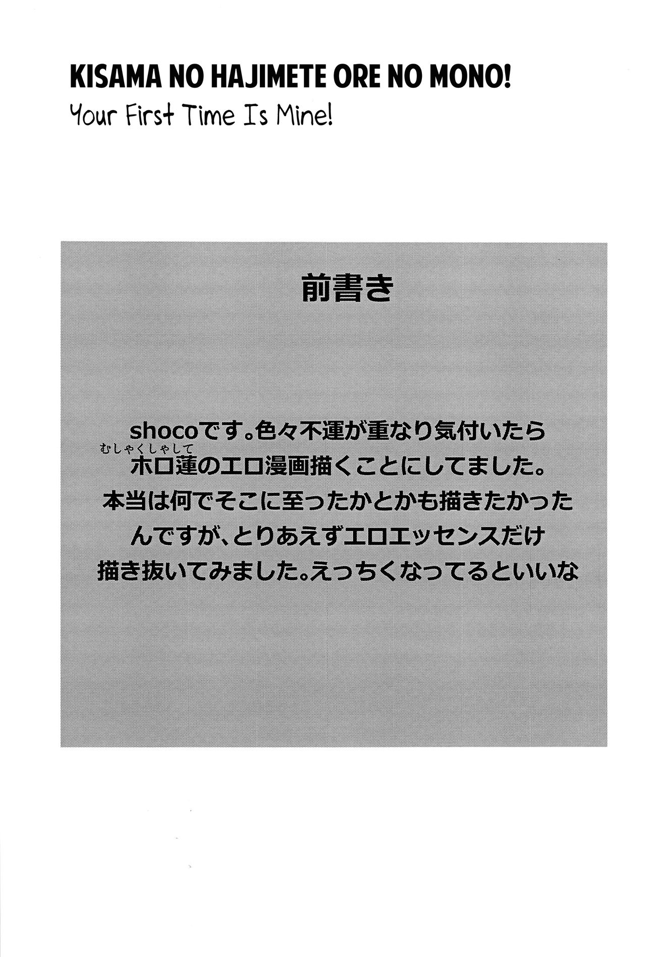 Kisama no Hajimete Ore no Mono! | Your First Time Is Mine! page 3 full