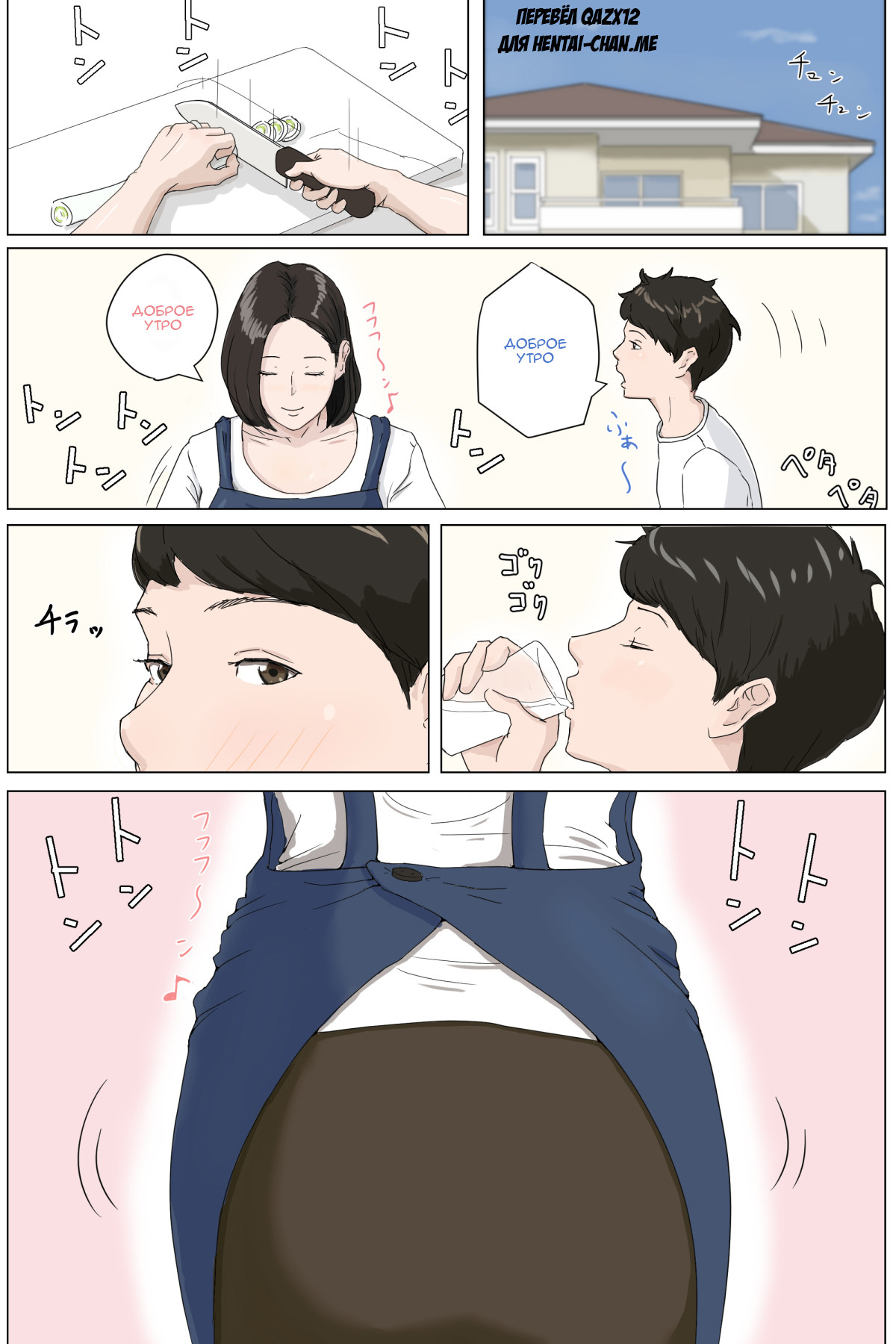 Kaa-san Ja Nakya Dame Nan Da!!! page 2 full
