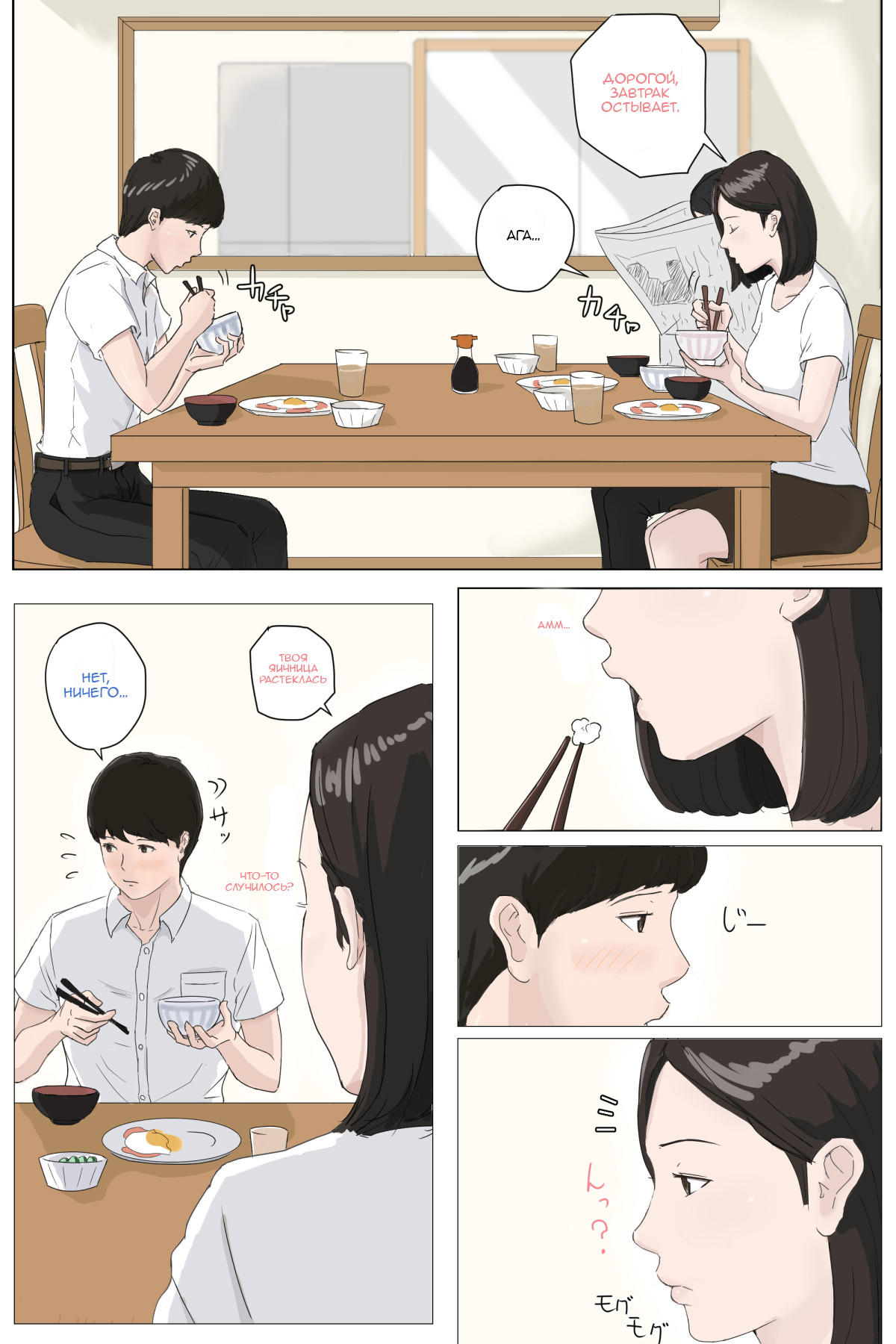 Kaa-san Ja Nakya Dame Nan Da!!! page 3 full