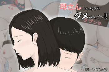 [Horsetail] Kaa-san Ja Nakya Dame Nan Da!!! [Russian] [qazx12] cover