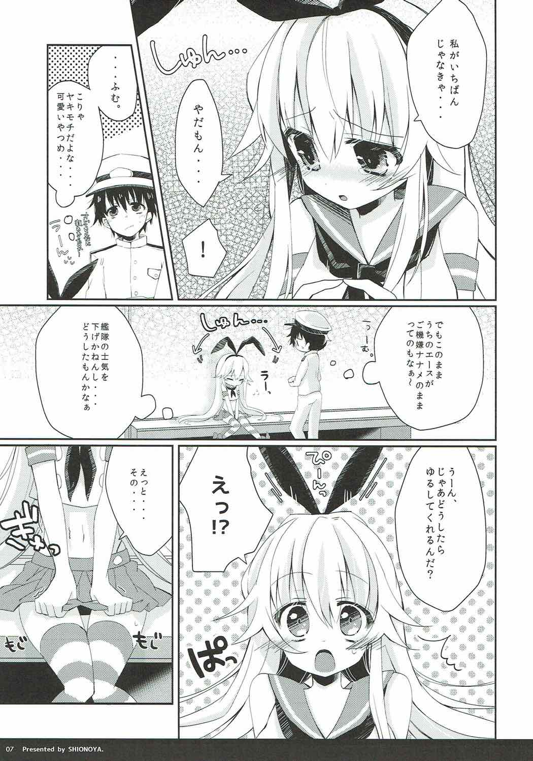 Sekai de Ichiban Kimigasuki. page 6 full