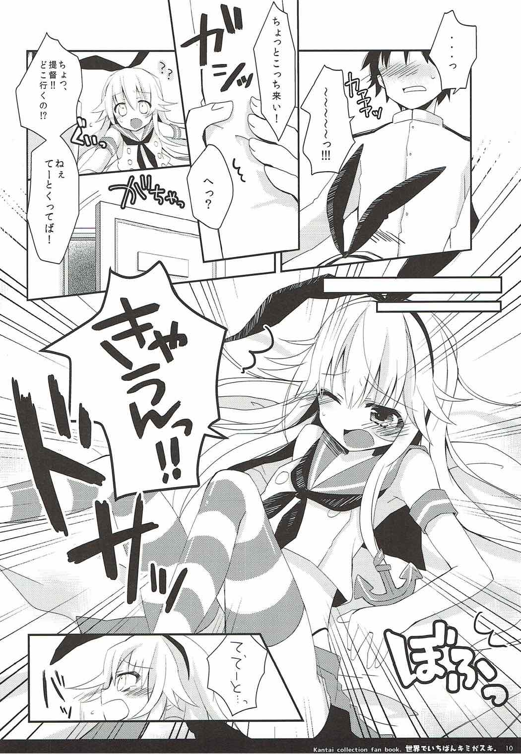 Sekai de Ichiban Kimigasuki. page 9 full