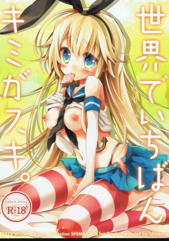 (Houraigekisen! Yo-i! 4Senme) [Shionoya (Oshio)] Sekai de Ichiban Kimigasuki. (Kantai Collection -KanColle-) cover