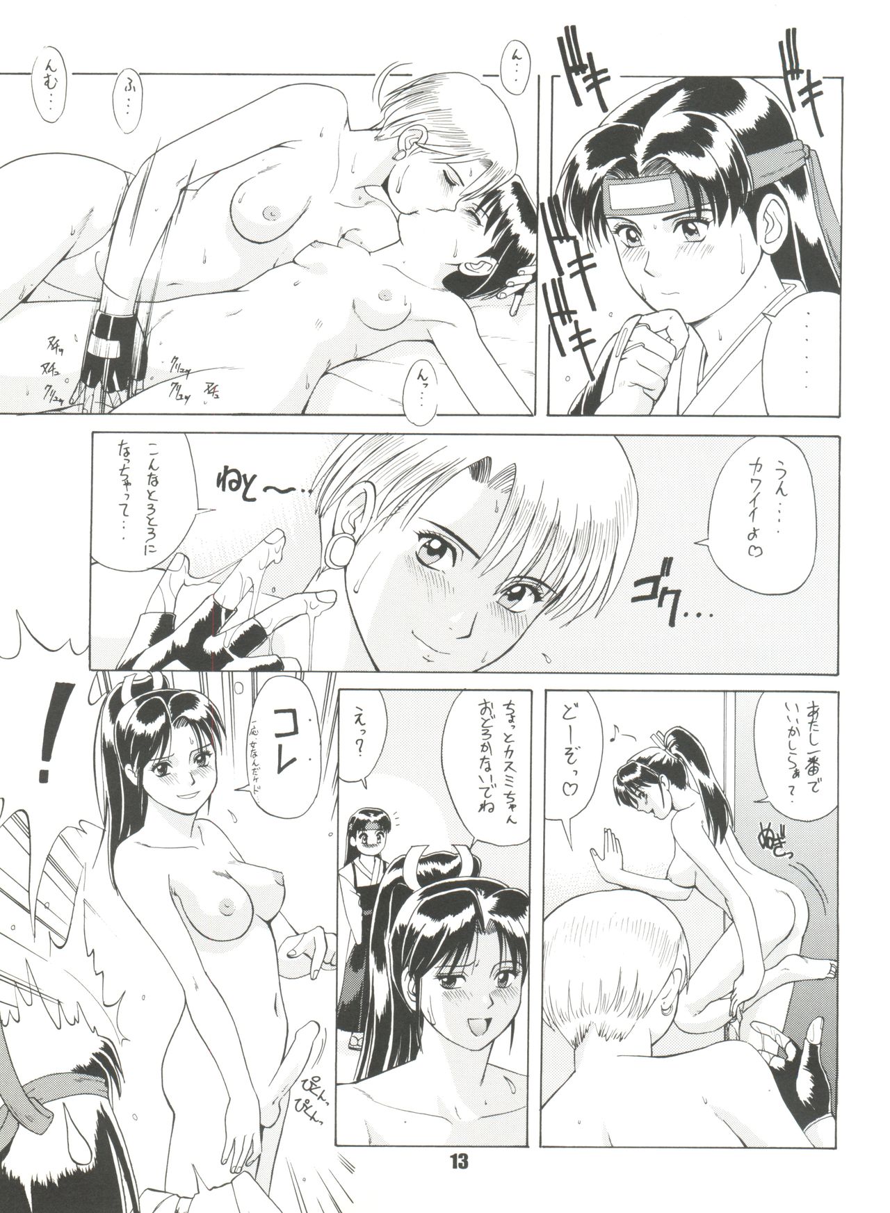 The Yuri & Friends '96 page 12 full