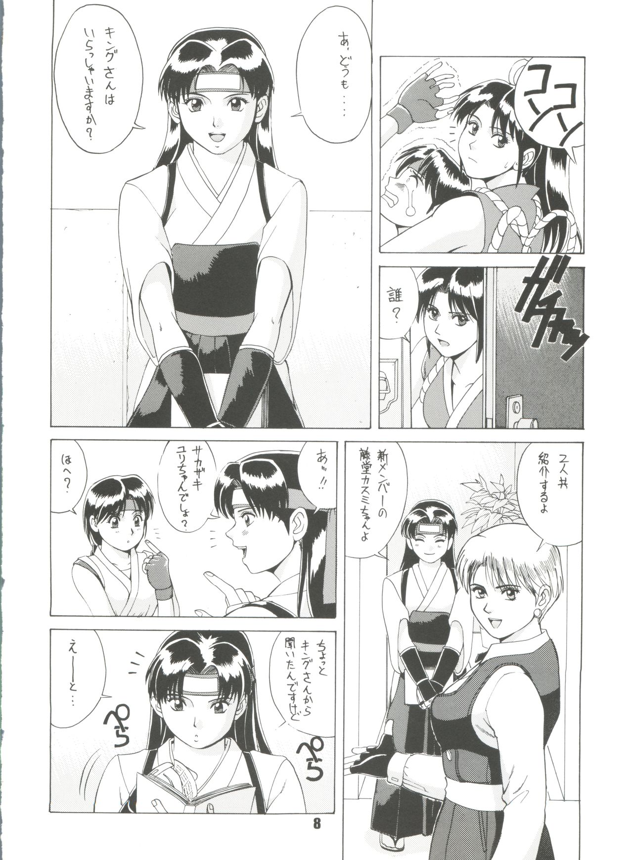 The Yuri & Friends '96 page 7 full