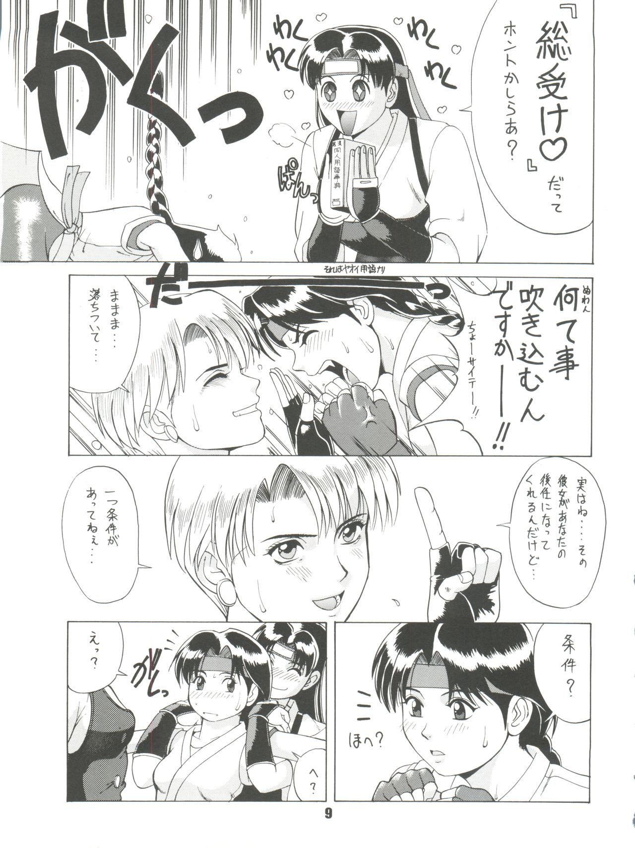 The Yuri & Friends '96 page 8 full