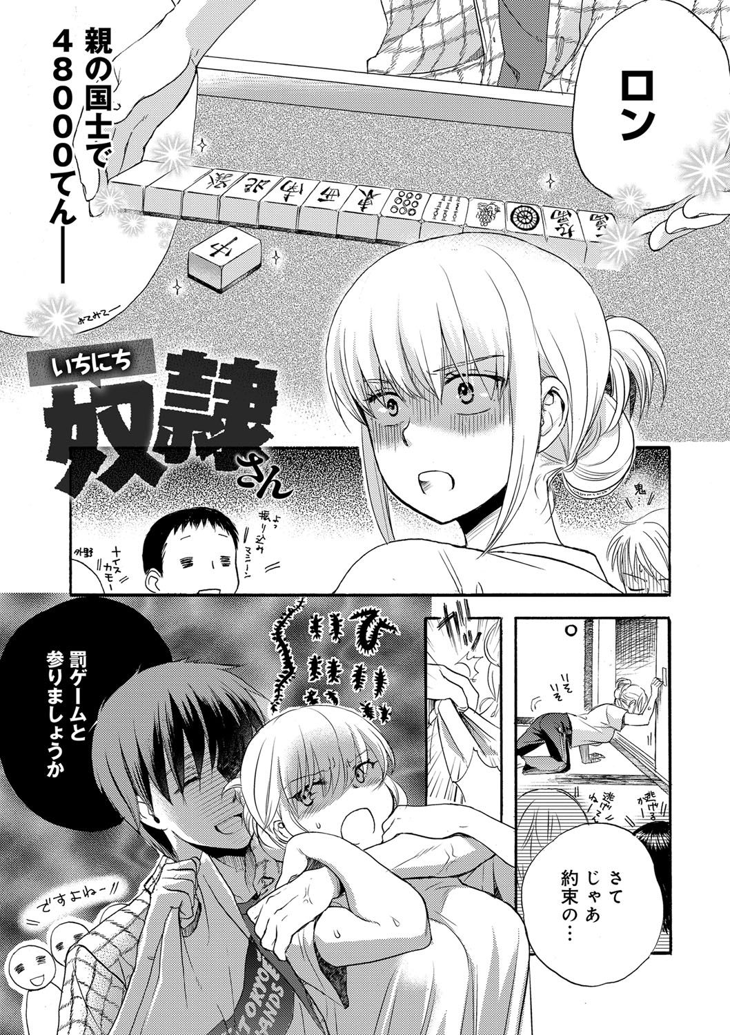 Ichinichi Dorei-san page 11 full