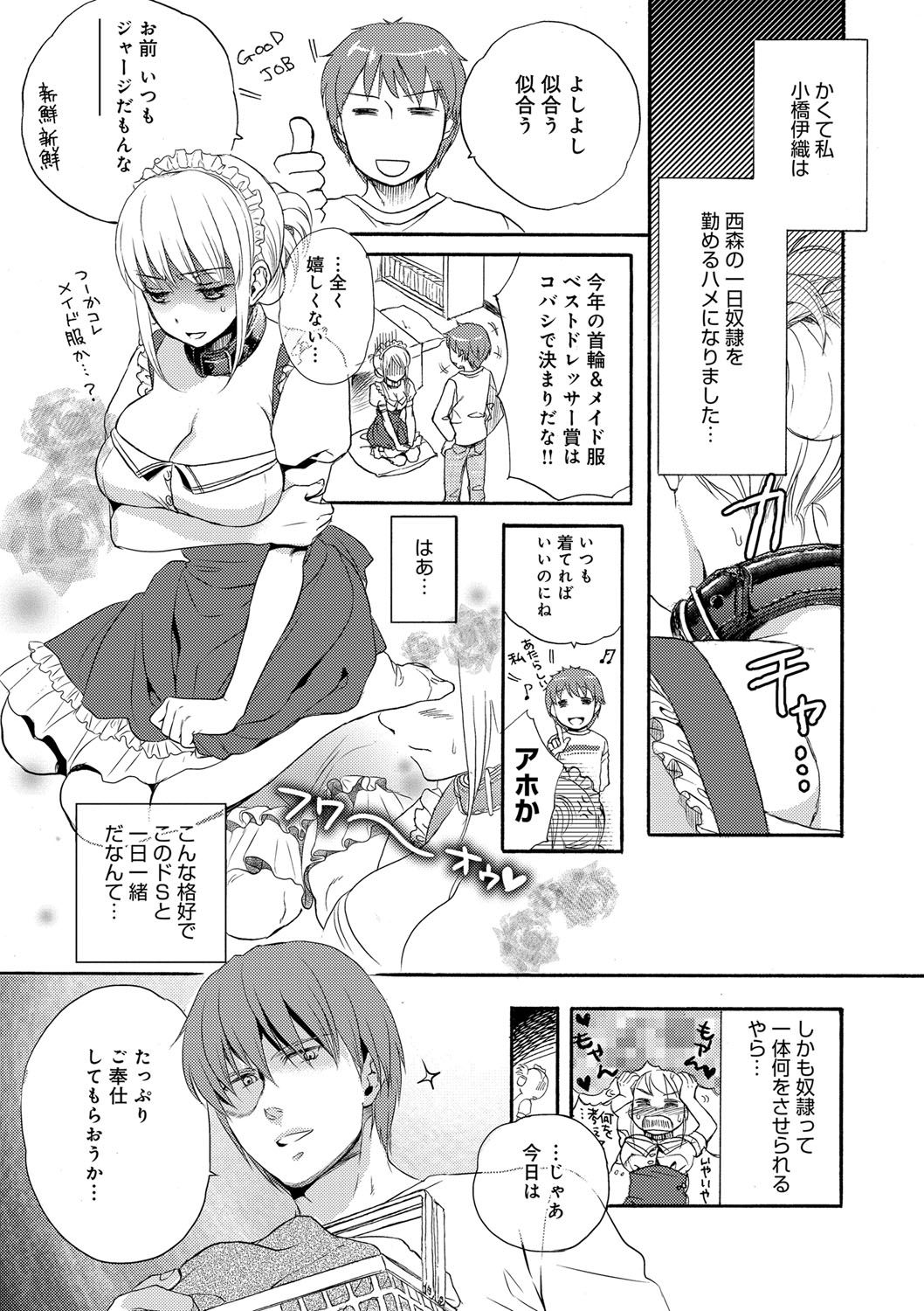 Ichinichi Dorei-san page 12 full