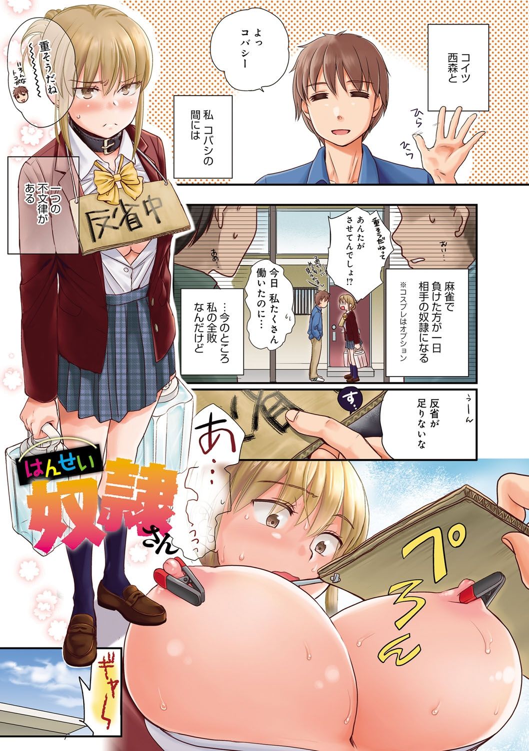 Ichinichi Dorei-san page 5 full