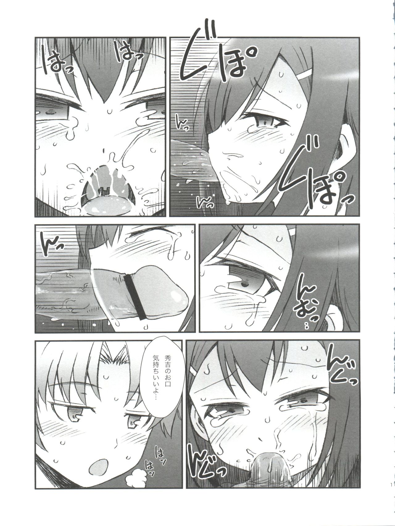 Hideyoshi Days page 12 full