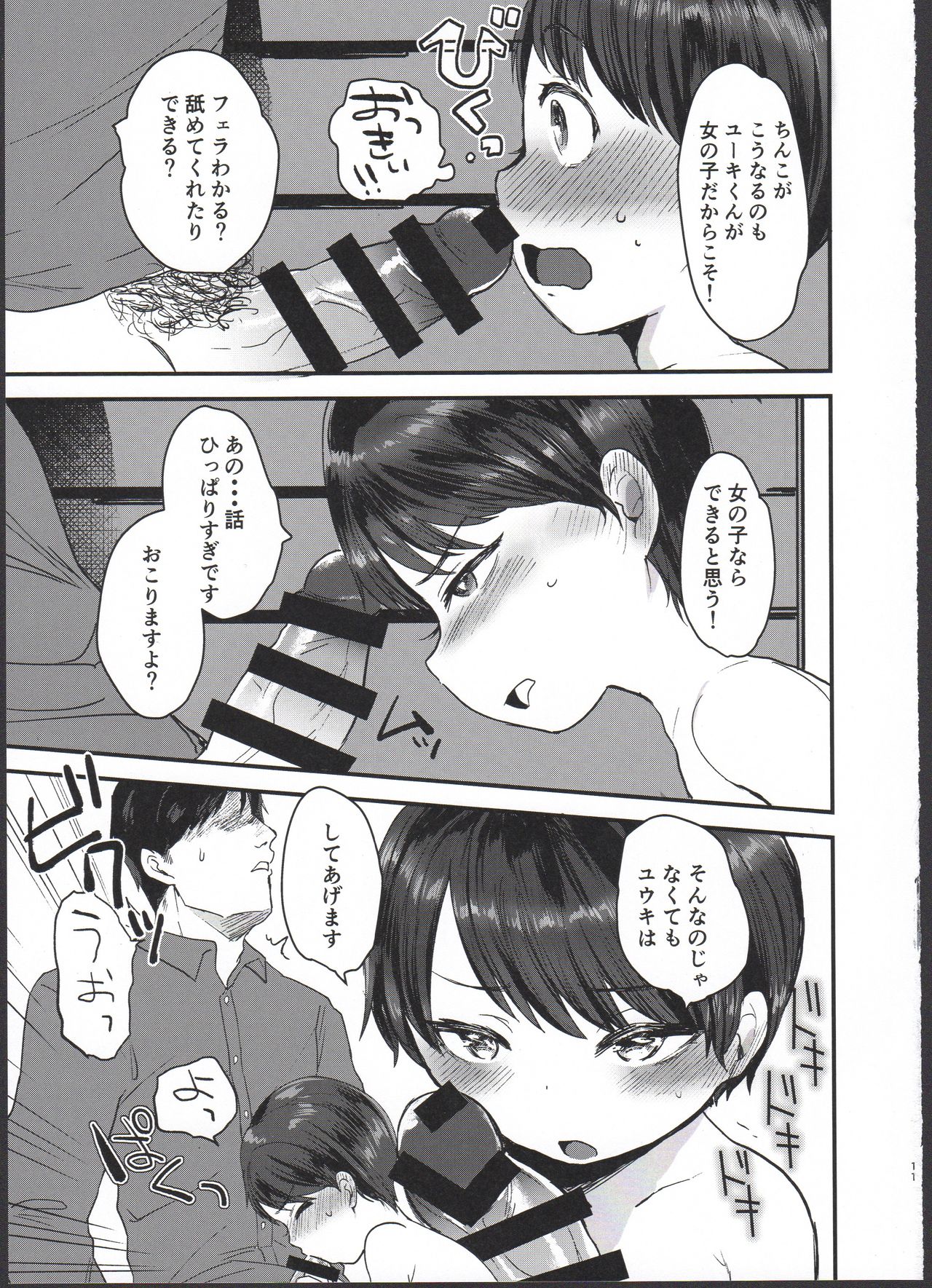 Yuuki Dou Mitemo Onnanoko desu yo ne!? page 11 full