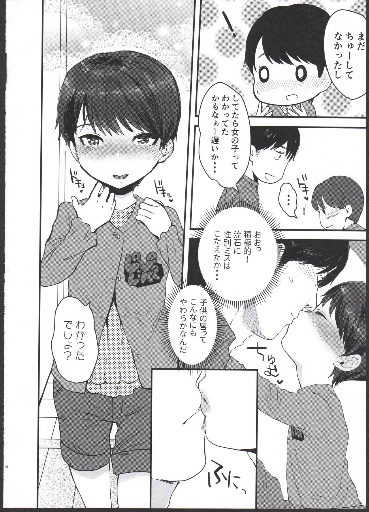 Yuuki Dou Mitemo Onnanoko desu yo ne!? page 6 full