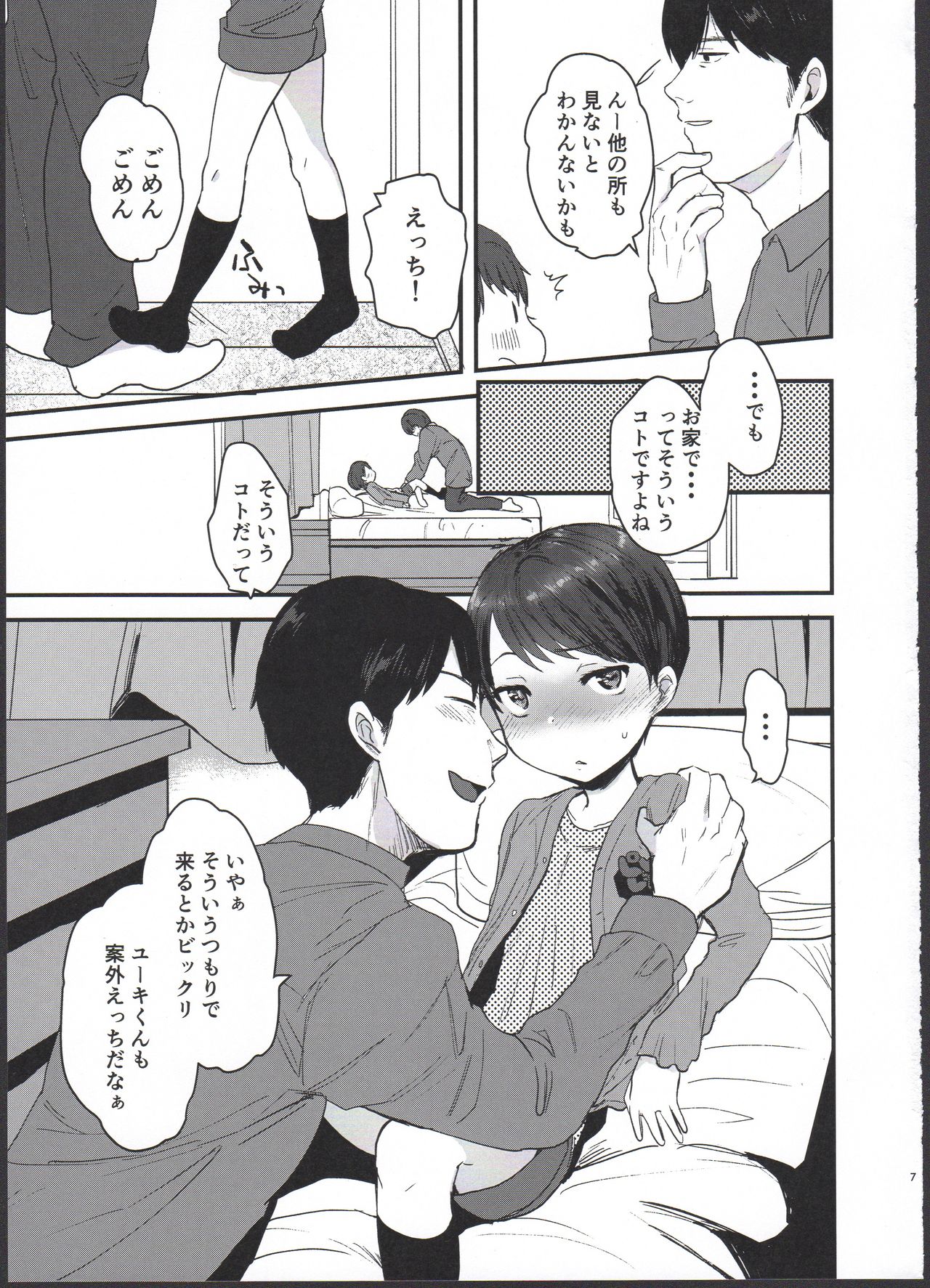 Yuuki Dou Mitemo Onnanoko desu yo ne!? page 7 full